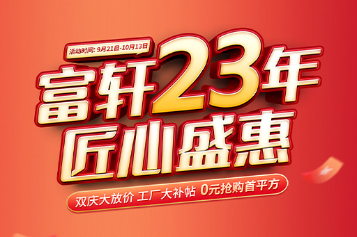 中奖名单 | 富轩23年匠心盛惠中奖名单公布